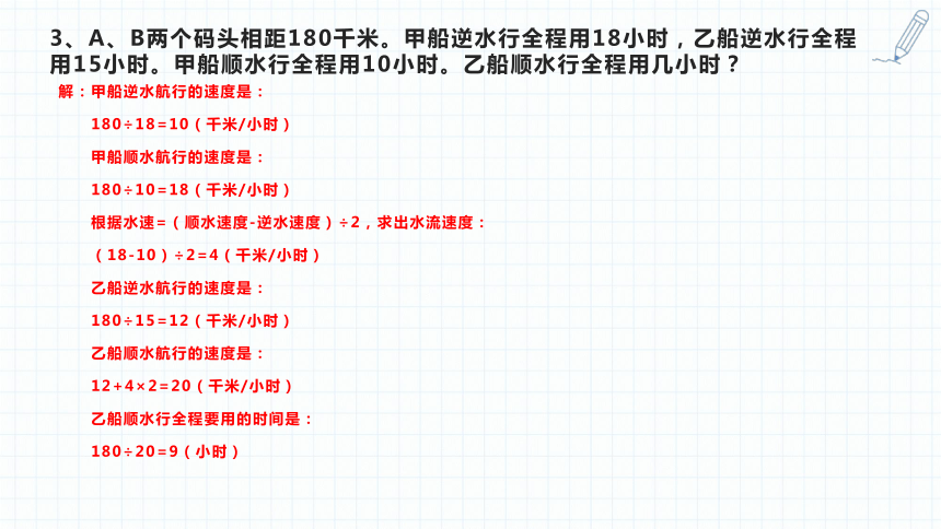 小升初数学复习课件-行程问题（流水行船问题）人教版(共24张PPT)通用版