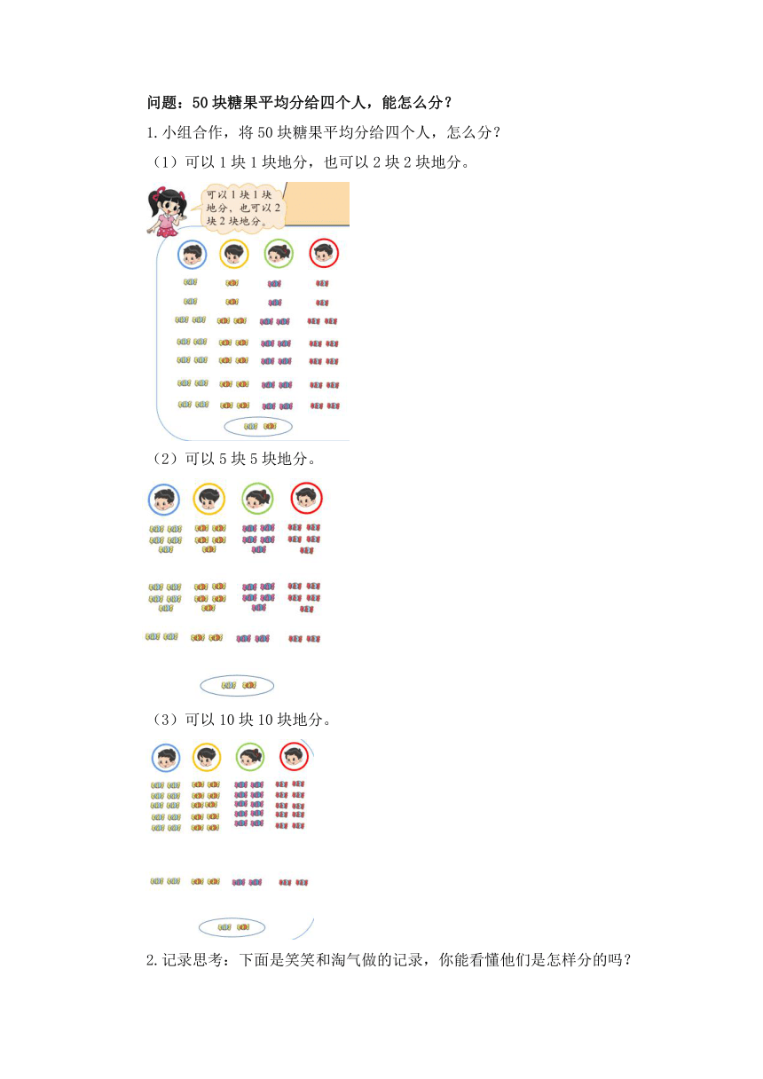 小学数学北师大版二年级上第七单元《分糖果》教学设计