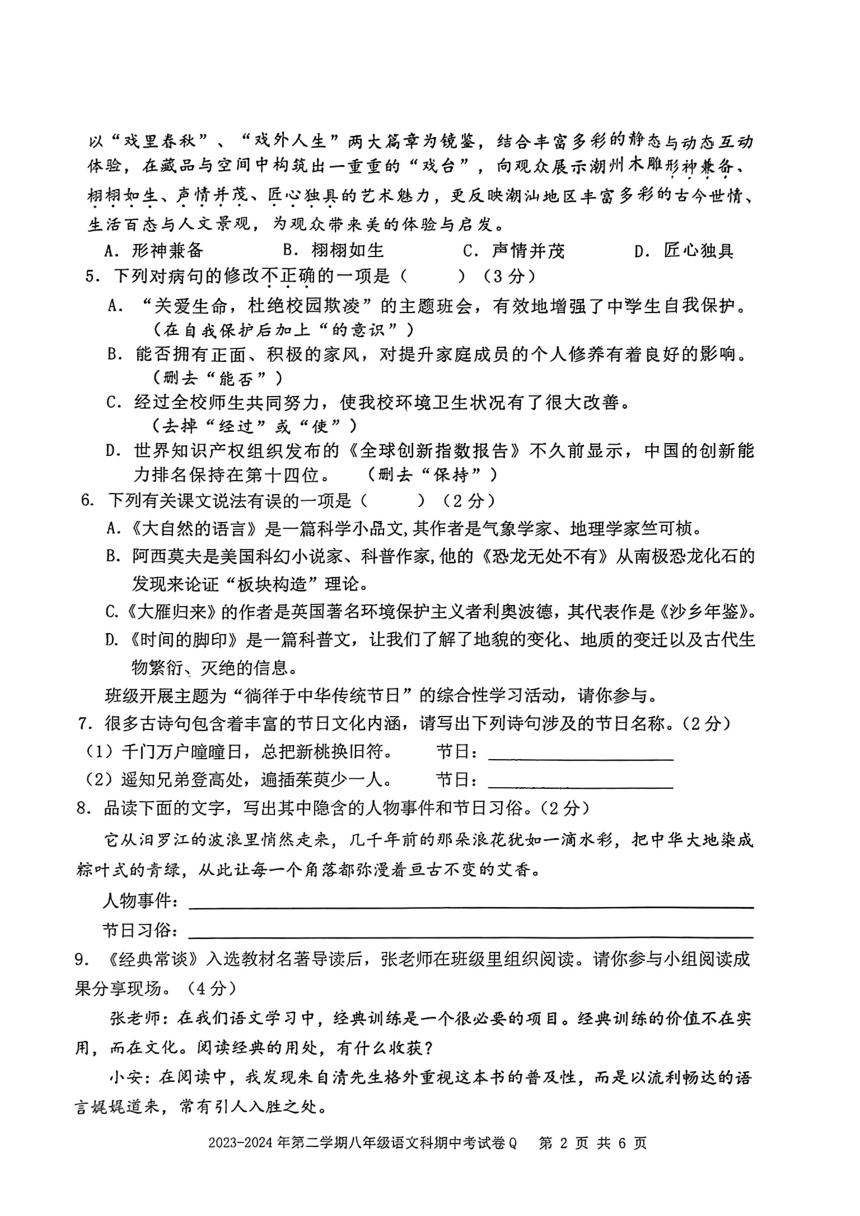 广东省汕头市潮阳区部分学校2024年八年级下学期期中语文试题（图片版，无答案）