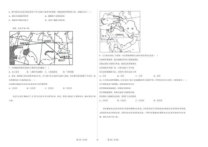 第四章区域联系与区域发协调展单元练习（解析版）