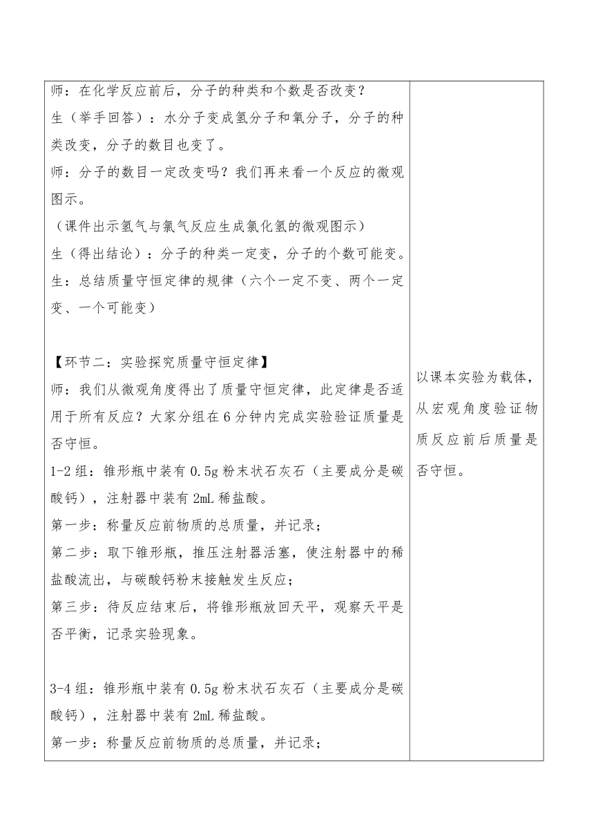 九年级化学科粤版（2012）上册 4.3质量守恒定律教学设计（表格式）