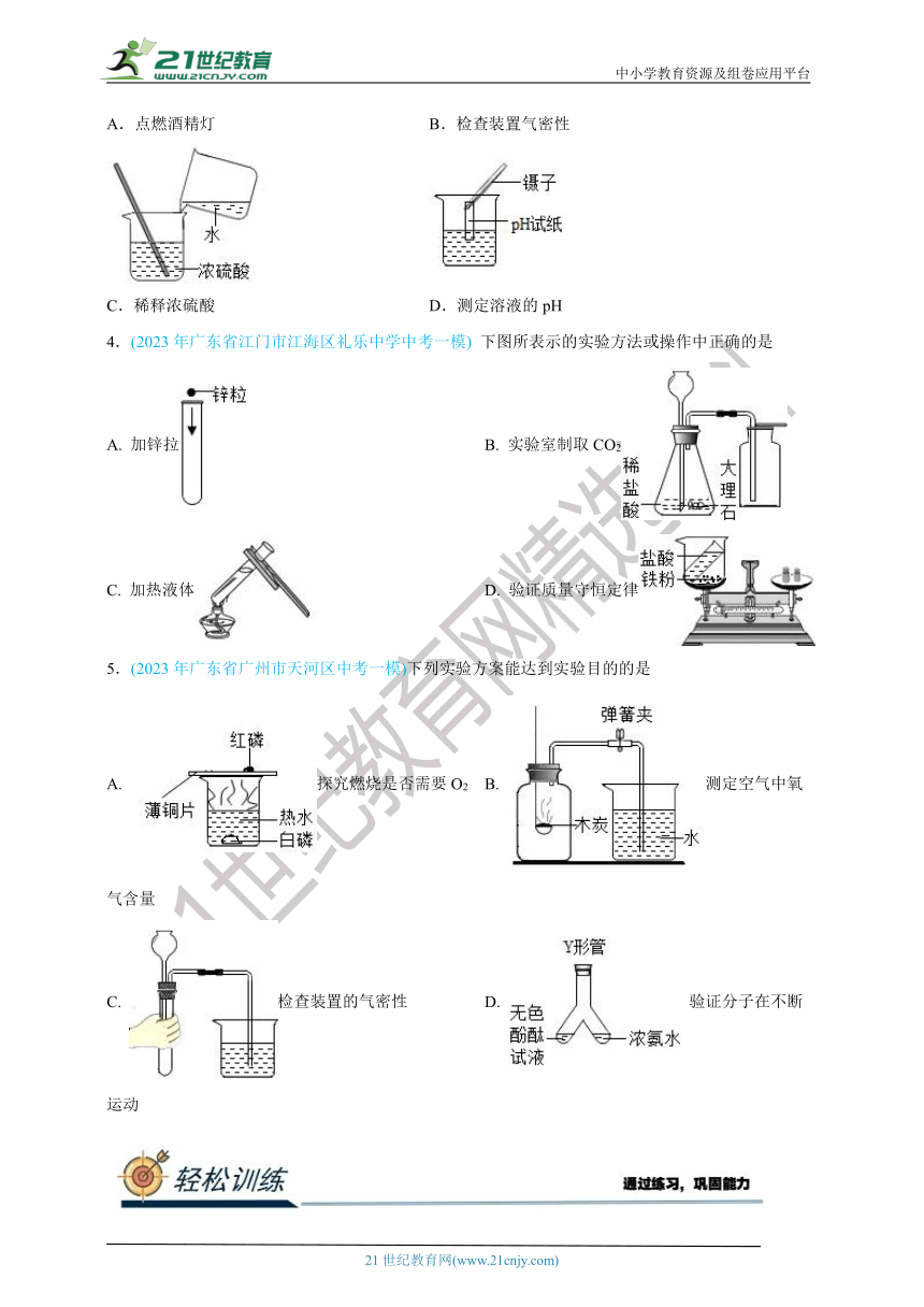 九年级化学暑假衔接讲义第三讲  认识化学仪器（原卷+解析卷）