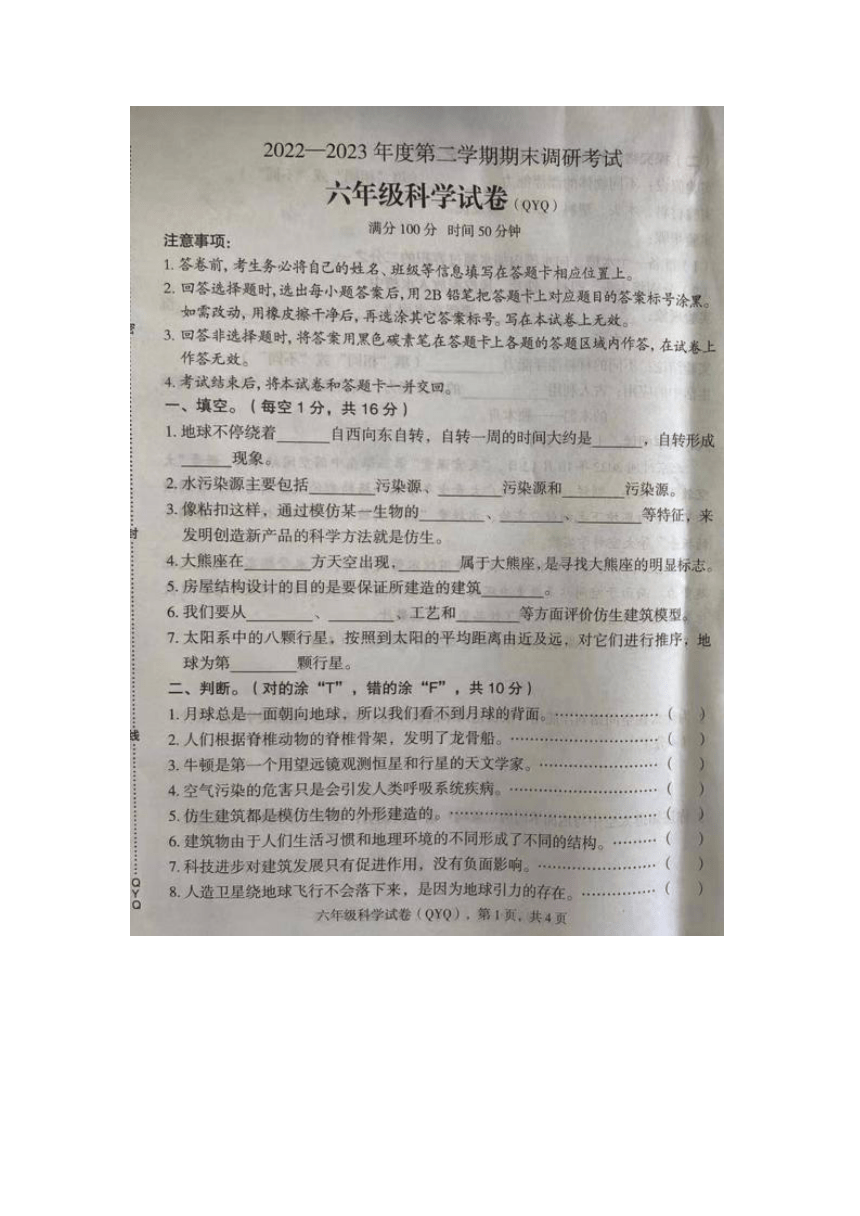 河北省保定2022-2023学年六年级科学下册期末试卷 冀人版（图片版无答案）