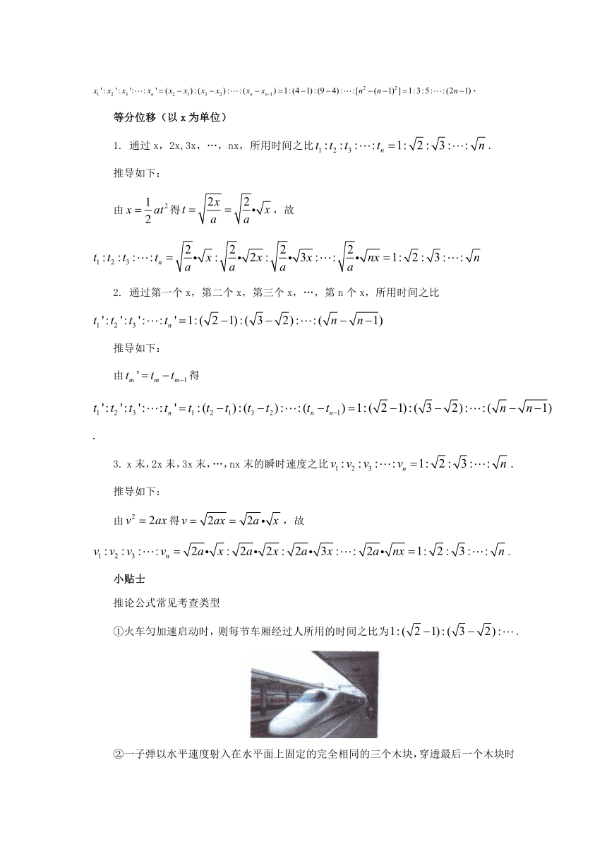 2.2-2.3匀变速直线运动的速度与位移关系重难点讲解 2022-2023学年上学期高一物理人教版（2019）必修第一册（含答案）