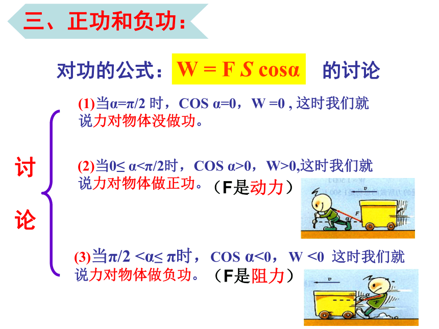 4.1 功 课件 -2022-2023学年高一下学期物理粤教版（2019）必修第二册(共42张PPT)