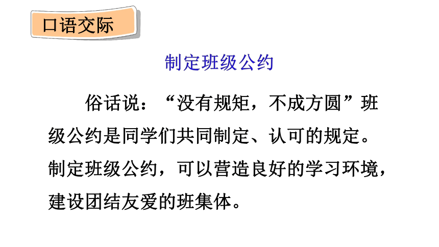 统编版五年级上册语文园地一  课件（26张）