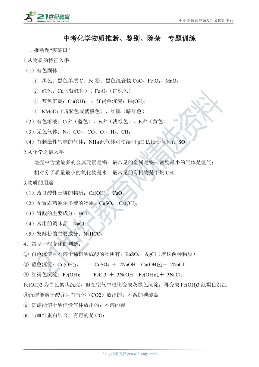 【推断题】中考化学 解题方法总结