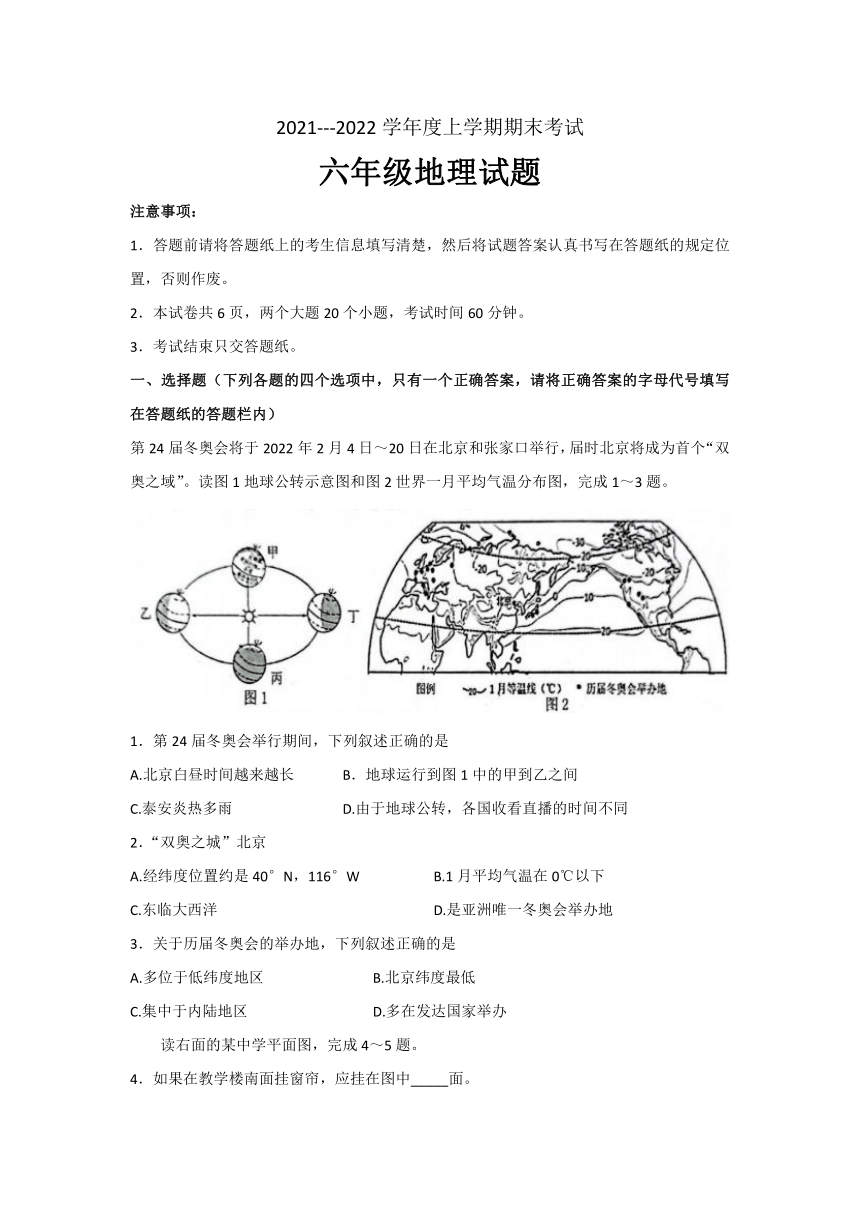 山东省泰安市肥城市（五四学制）实验中学2021-2022学年上学期期末考试l六年级地理试题（word版 含答案）