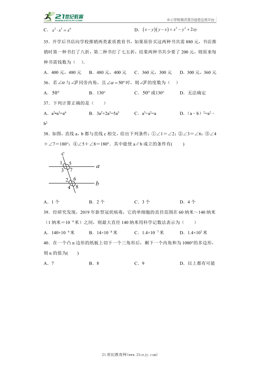 真题演练：选择题 七年级数学下册期末专题复习训练 青岛版（含解析）