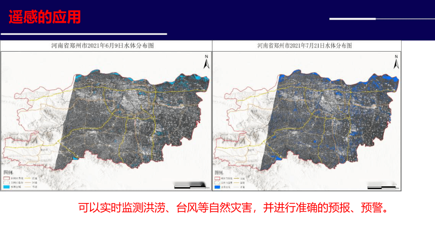 6.4 地理信息技术在防灾减灾中的应用（共39张ppt内嵌视频）