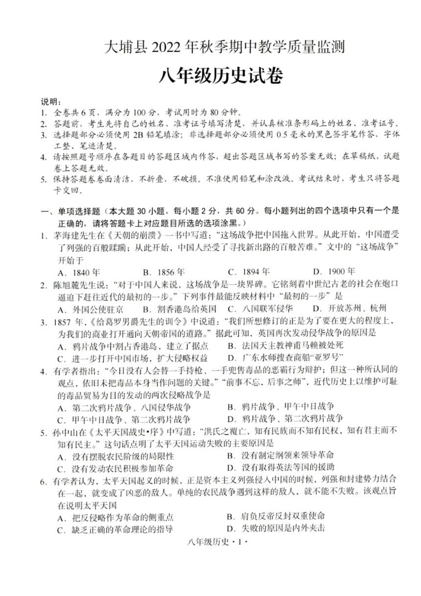 广东省梅州市大埔县2022-2023年八年级上学期期中教学质量监测历史试题（图片版含答案）