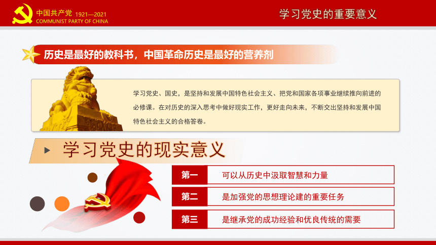 建党100周年：中国共产党的发展历程 课件（82ppt+视频）