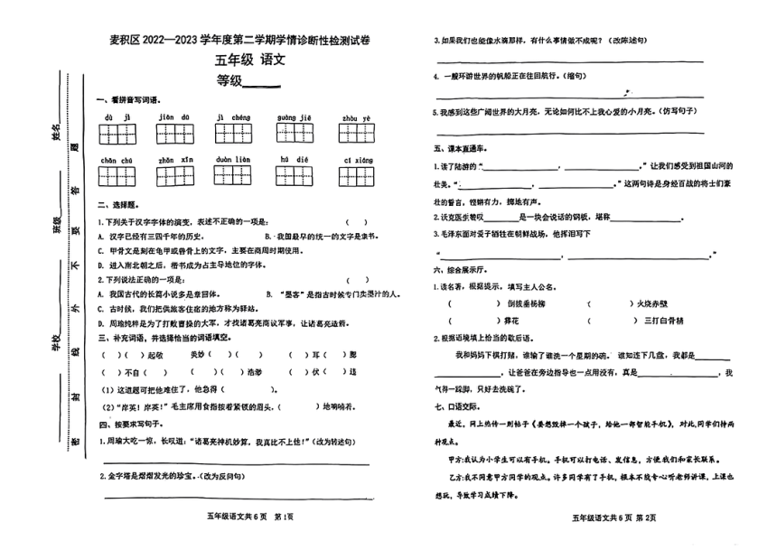 甘肃省天水市麦积区2022-2023学年五年级下学期期中检测语文试卷（图片版，无答案）