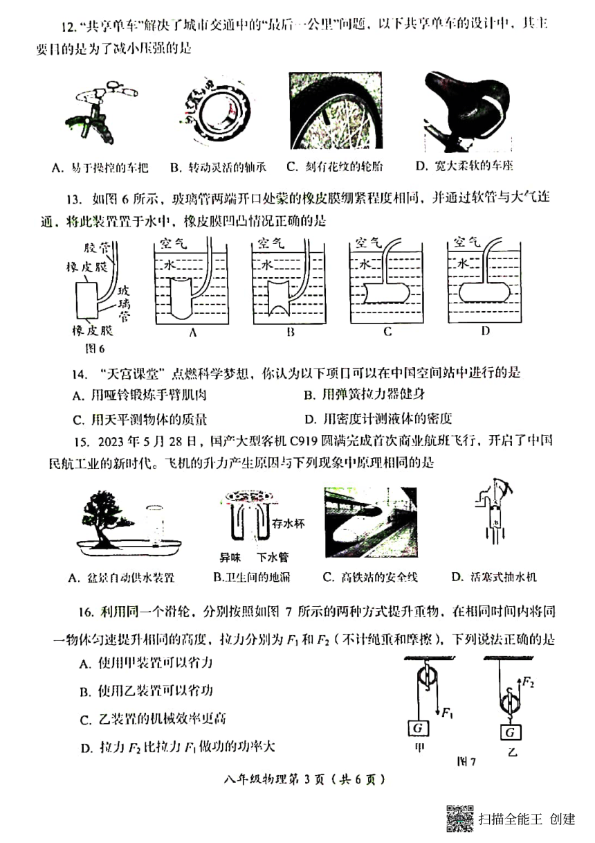 河南省洛阳市2022-2023学年下学期期末考试八年级物理试卷（PDF版无答案）