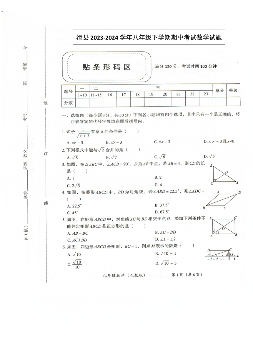 河南省安阳市滑县2023-2024学年八年级下学期4月期中考试数学试题（PDF版，含答案）