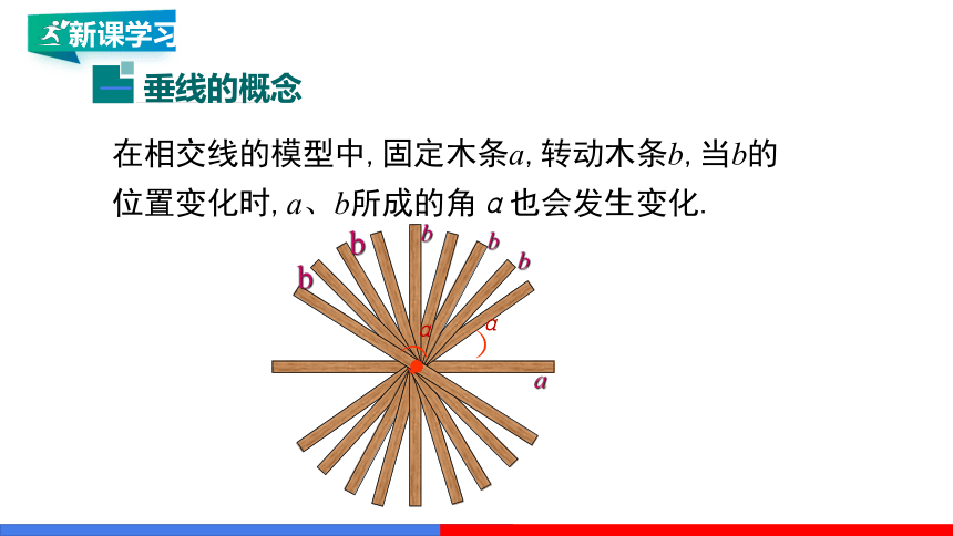 5.1.2  垂线  课件（共23页ppt）