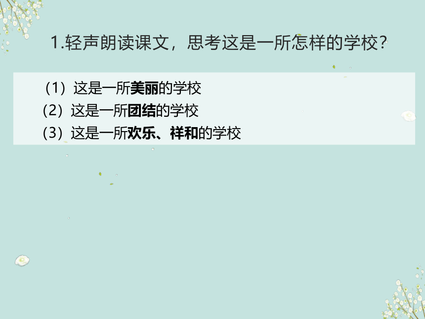 1.《 大青树下的小学》课件(共19张PPT)