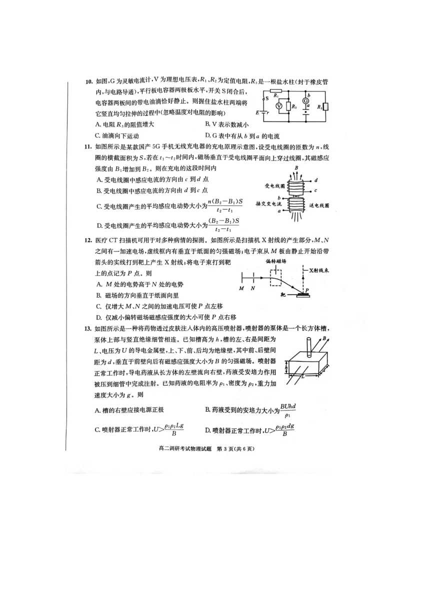 四川省成都市2021-2022学年高二上学期期末调研考试物理试题（PDF版无答案）