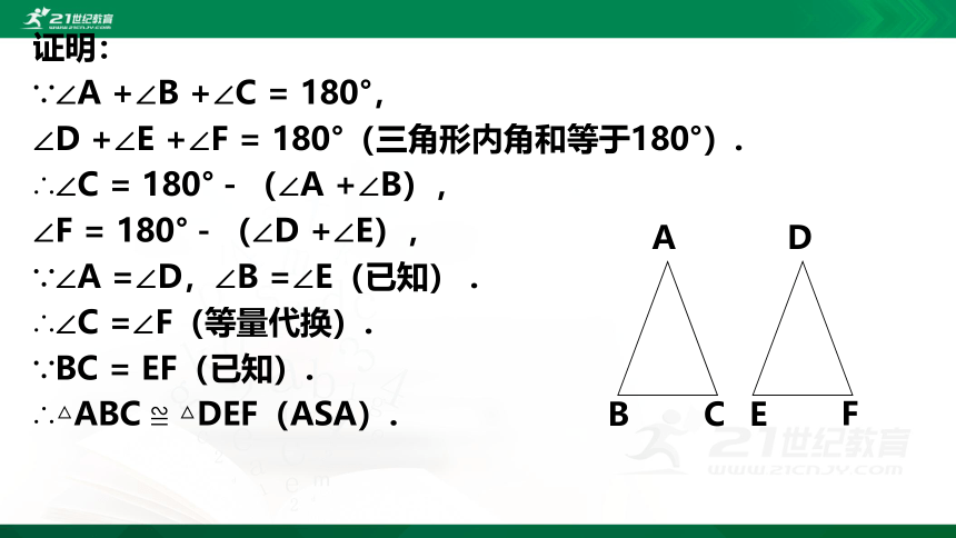 1.1.1 等腰三角形  课件 （共29张PPT）