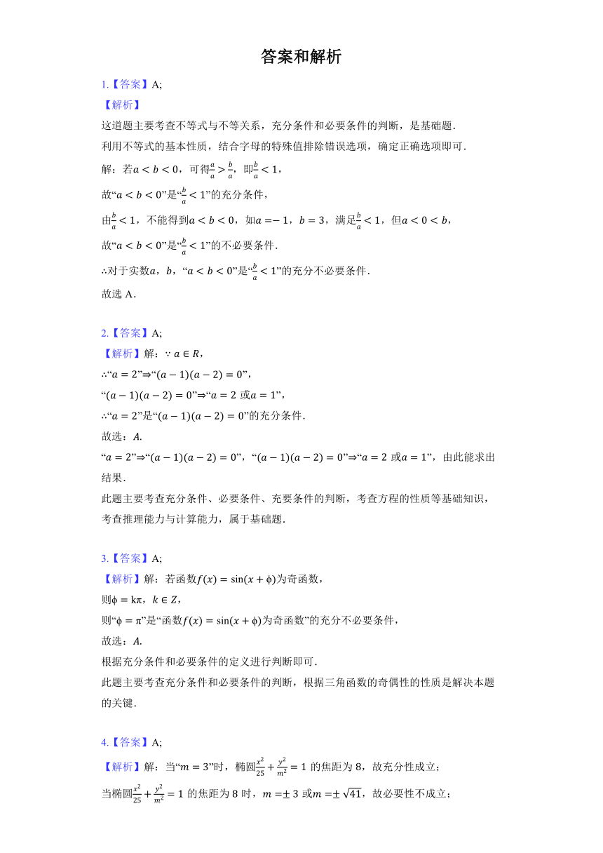 人教A版（2019）必修第一册《1.4 充分条件与必要条件》提升训练（含解析）