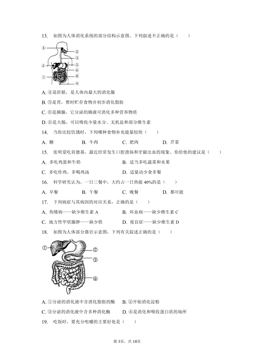 2022-2023学年河南省南阳十八中七年级（下）月考生物试卷（3月份）（含解析）