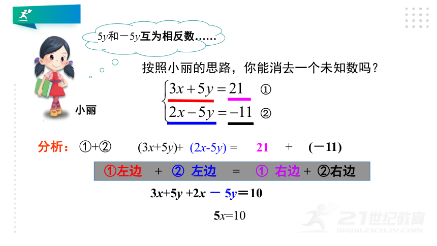 5.2 求解二元一次方程组（第2课时加减法）课件（共25张PPT）