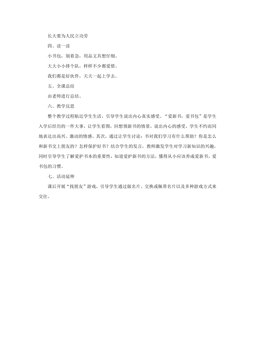 统编版一年级上册《道德与法治》全册教学设计