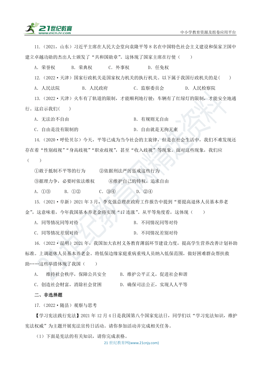 道德与法治八年级下册 期末必考题真题汇编（一）（含解析）