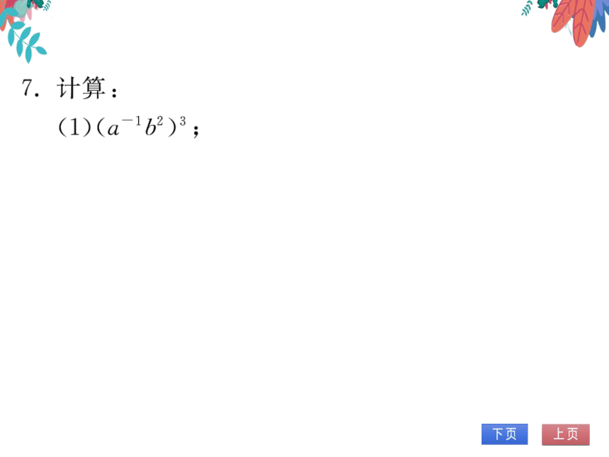 15.2.3第一课时负整数指数幂　习题课件