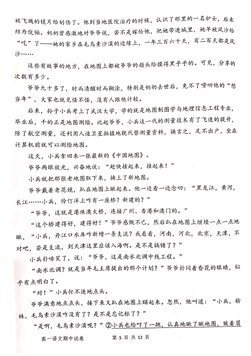 河南省郑州市中牟县2023-2024学年高一下学期期中考试语文试题（扫描版无答案）