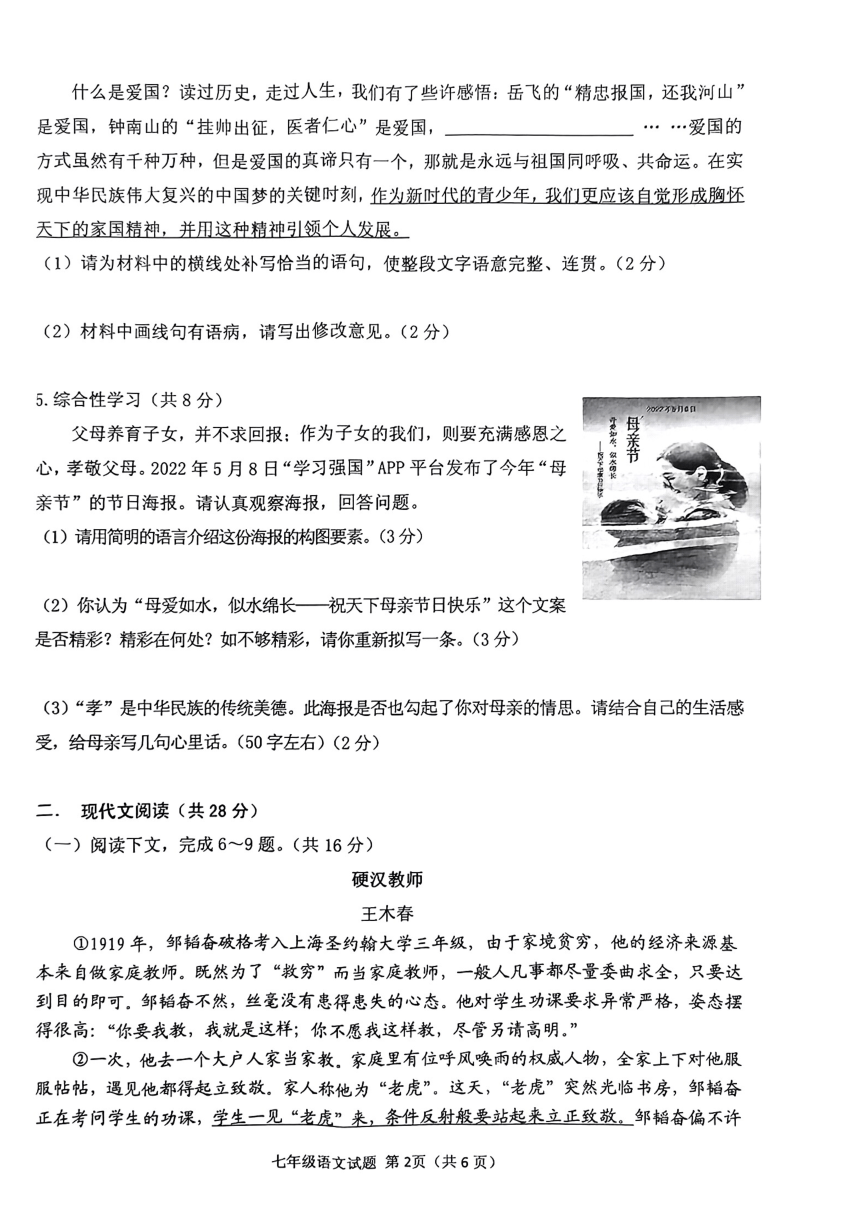 河南省信阳市光山县2022-2023学年七年级下学期期末语文试题（图片版，无答案）