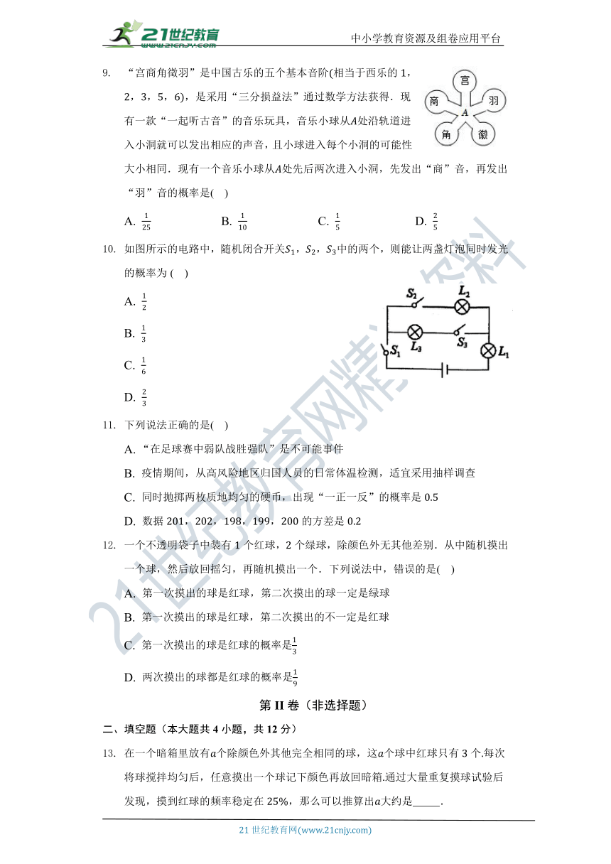 北师大版初中数学九年级上册第三章《概率的进一步认识》单元测试卷（标准难度）（含解析）