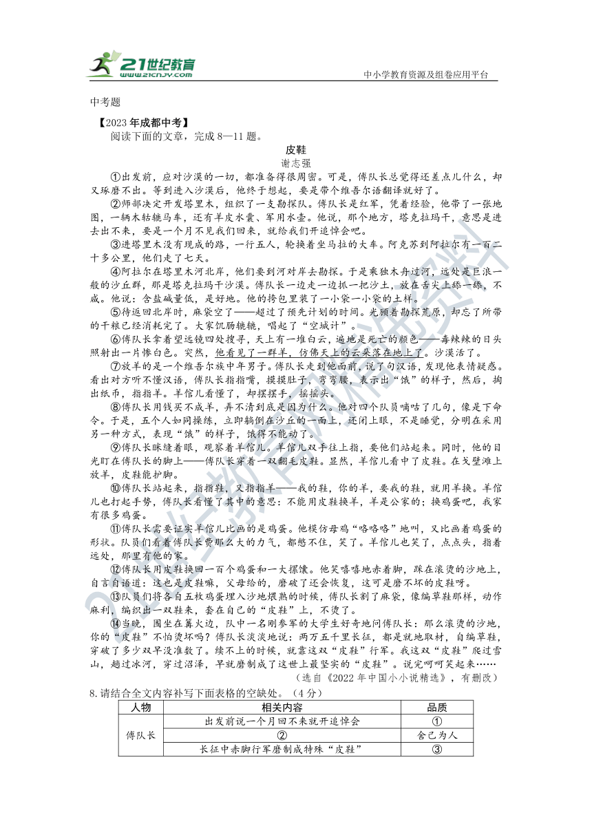 成都市2018—2023年中考、一诊、二诊试题及答案整理（12B卷阅读）