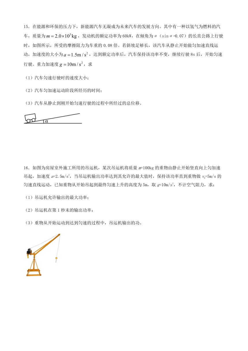 专题：机车启动问题—2020-2021学年【新教材】人教版（2019）高中物理必修第二册练习（含答案）