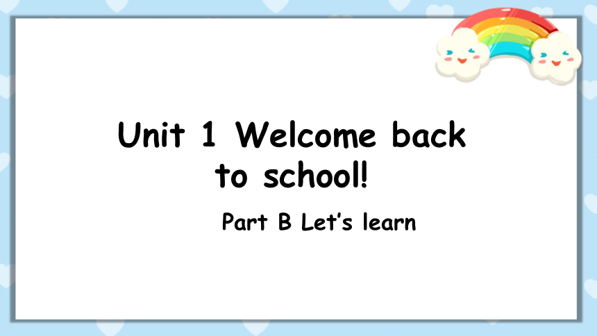 Unit 1 Welcome back to school Part B Let’s learn  课件(共16张PPT)