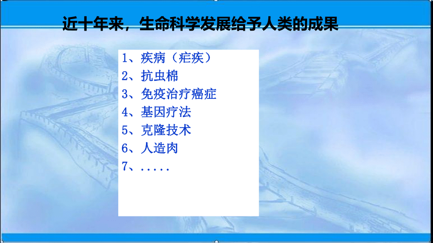 2020-2021学年苏教版（2019）高中生物： 必修1  1.0 高中生物：开学第一课 课件（28张）