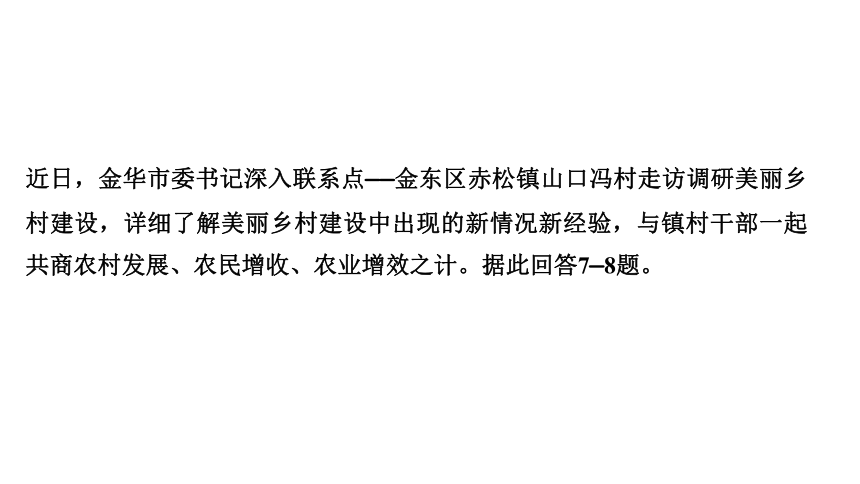 专题二　金华人民的革命斗争历程 练习课件-2021届中考社会法治一轮复习（金华专版）（16张PPT）