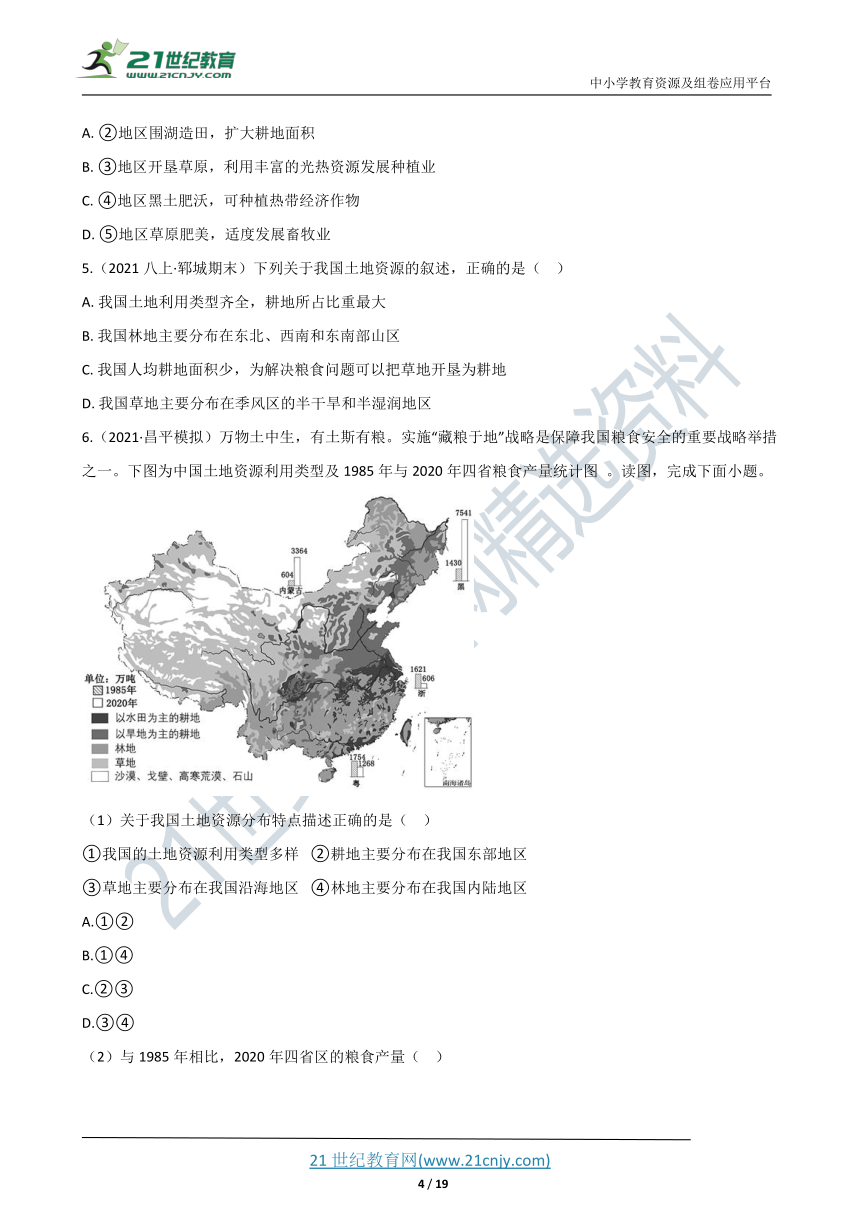 3.2 土地资源 同步练习（Word版含解析，含知识点归纳）