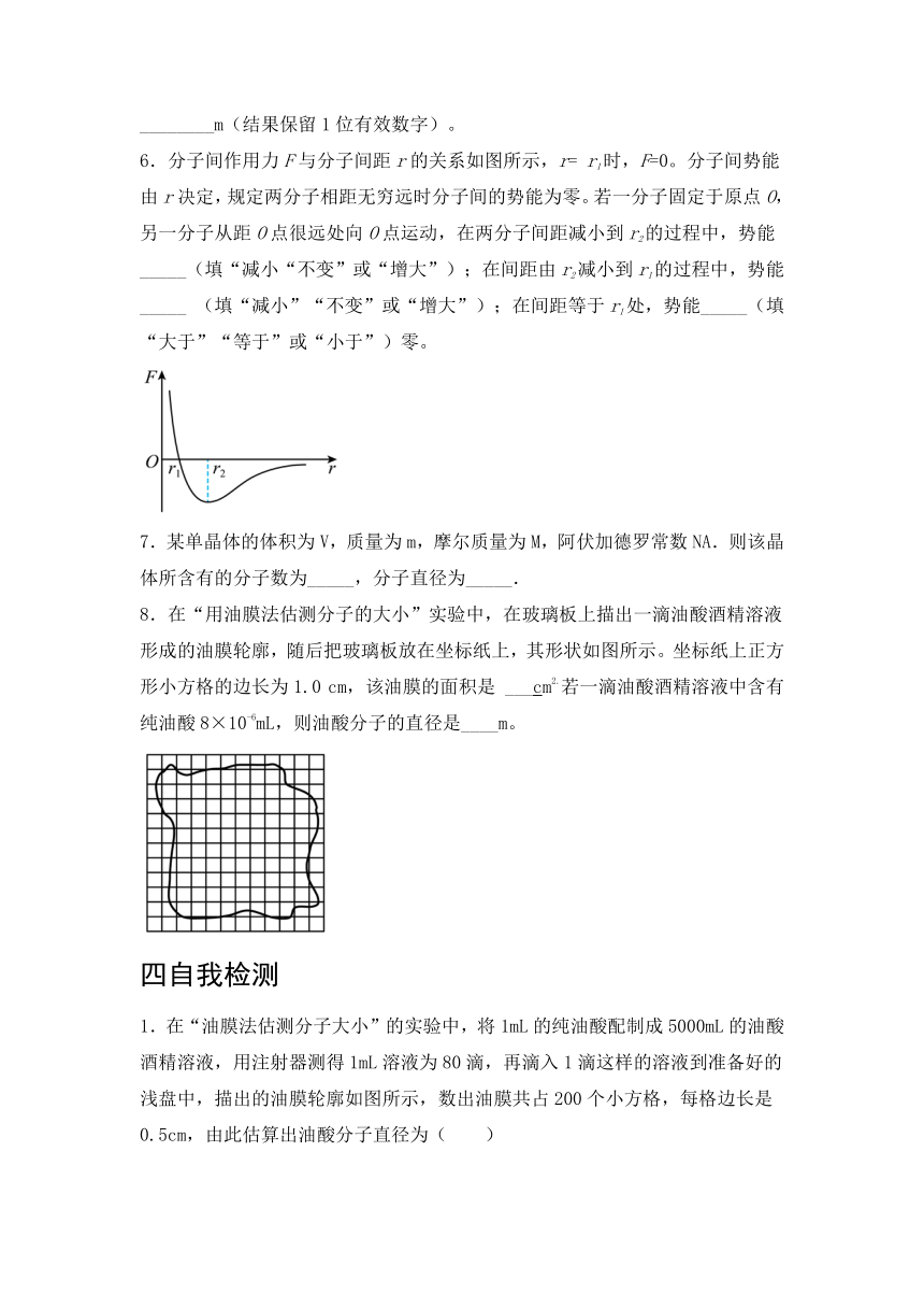 1.2实验：用油膜法估测油酸分子的大小 学案-2022-2023学年高二下学期物理人教版（2019）选择性必修第三册