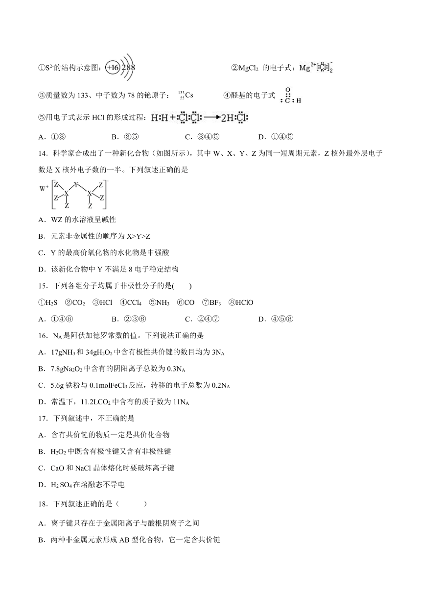 2.1化学键与物质构成 提升训练  2021-2022学年高一下学期化学鲁科版（2019）必修第二册（含答案解析）