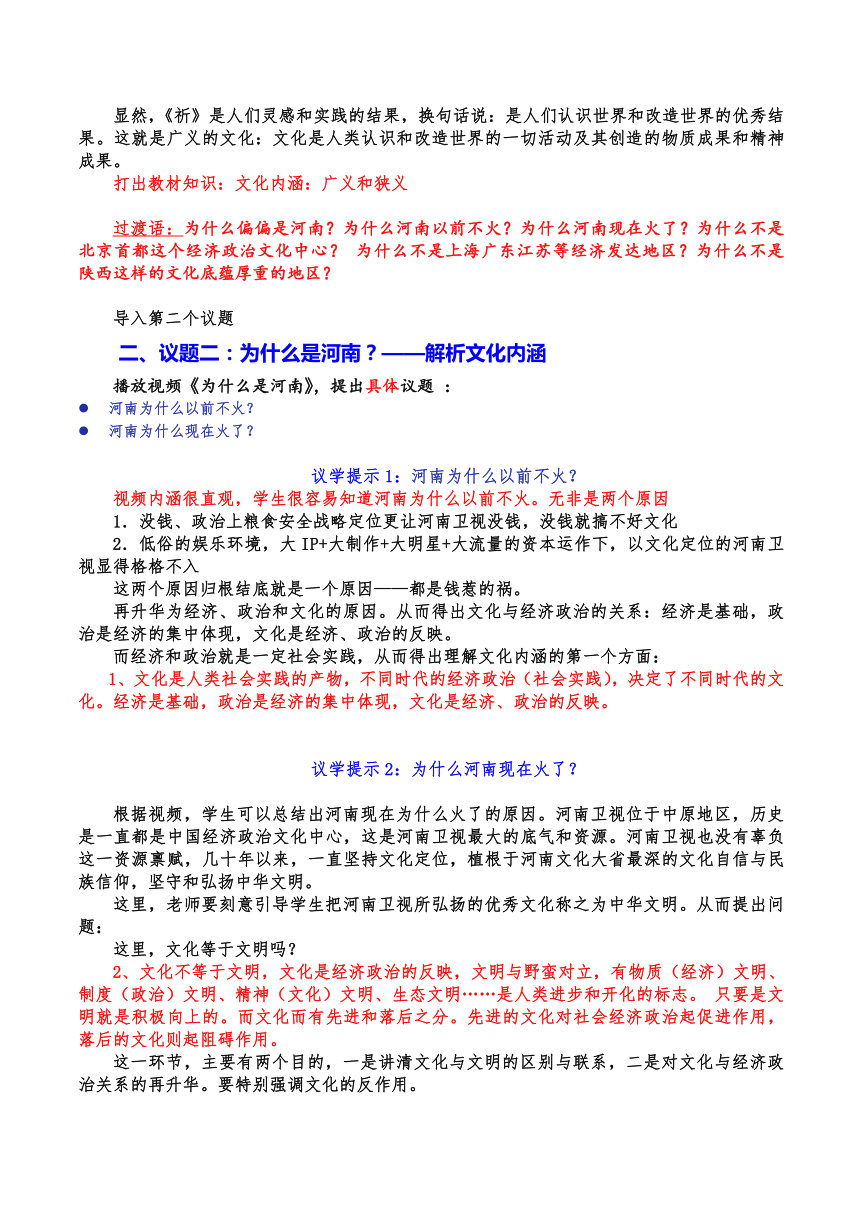 7.1 文化内涵与功能 教学设计