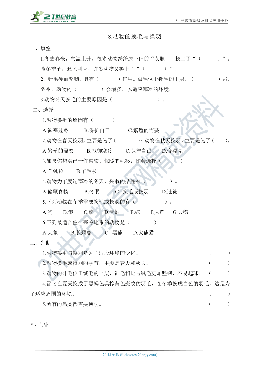 8.动物的换毛与换羽   同步试卷（含答案）