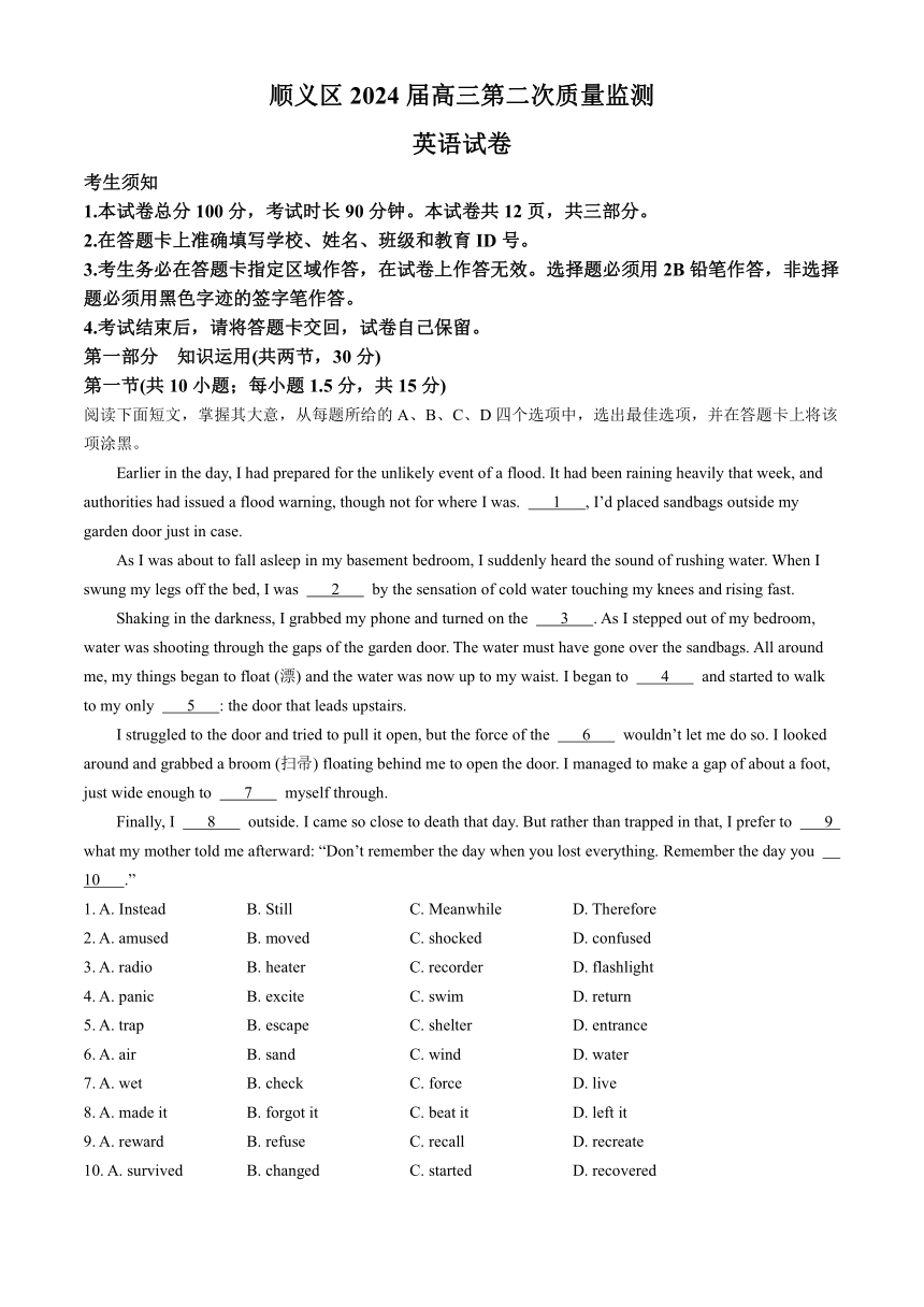2024届北京市顺义区高三下学期二模英语试题(无答案)