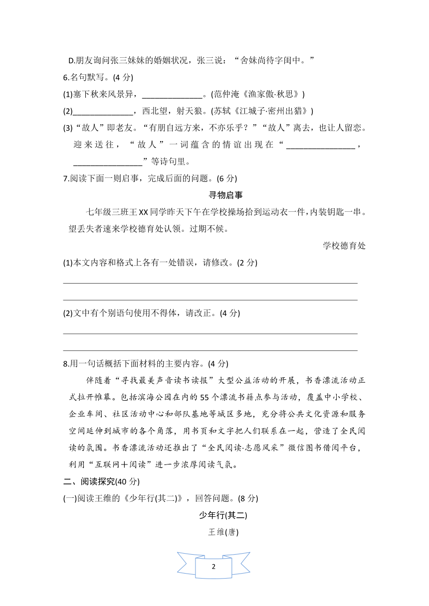 人教统编版语文九下 第五单元测试卷（一）含解析