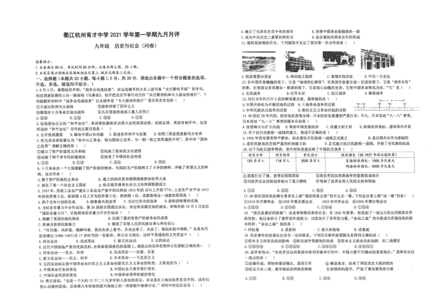 浙江省衢江区育才中学2021-2022学年第一学期九年级历史与社会九月月评试卷（扫描版，无答案）