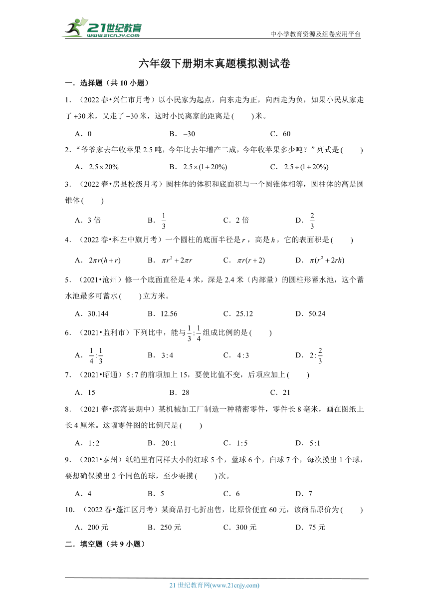 【期末真题汇编】数学六年级下册期末真题模拟测试卷（含解析）