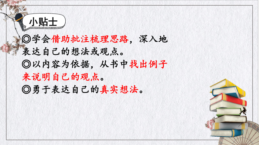 部编版语文六年级下册第二单元口语交际：同读一本书课件(共15张PPT)