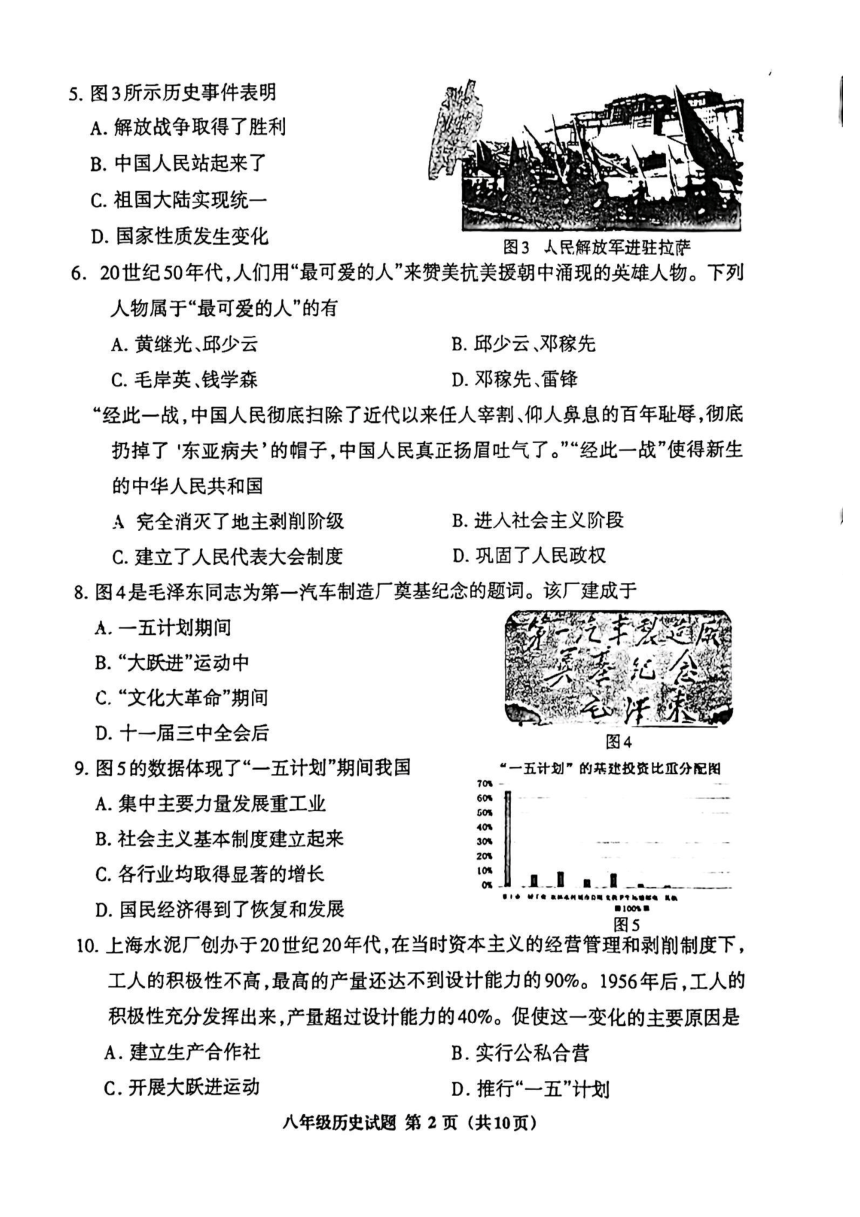 福建省三明市三元区2023-2024学年八年级下学期期中历史试题（扫描版无答案）