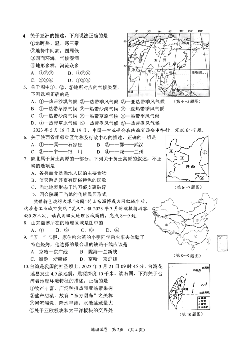 2023年湖北省天门市 潜江市 仙桃市 江汉 油田地理中考真题（PDF版，无答案）