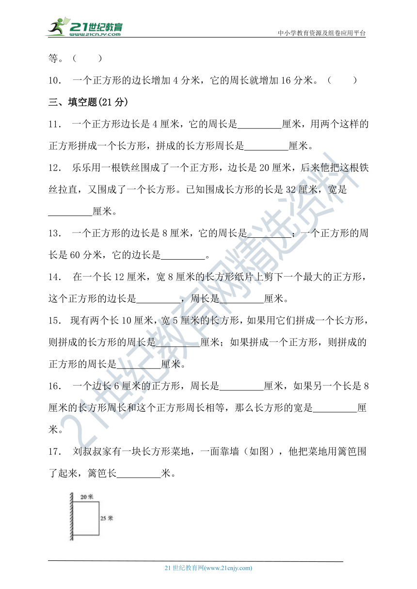 北师大版三年级数学上册第五单元周长单元检测（含答案）